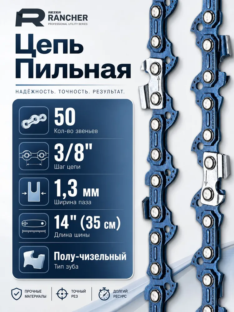 Цепь для бензопилы штиль 180 50 звеньев 35 см(14") шаг 3/8" паз 1,3 мм, вариант