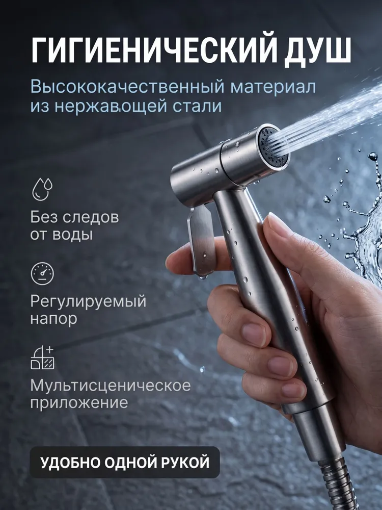 Лейка для гигиенического душа для туалета, биде, для унитаза, вариант