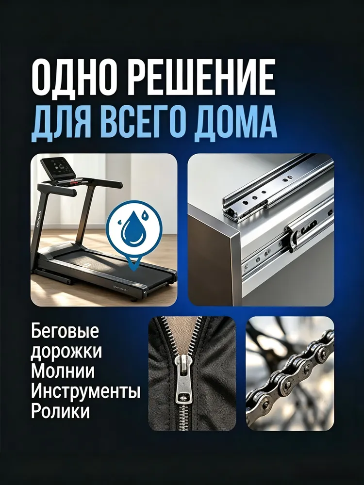 Универсальная смазка для цепей, направляющих, велосипедов и механизмов проникающая, водостойкая, долговременная защита от износа, 10 г, 10 г, фото 3
