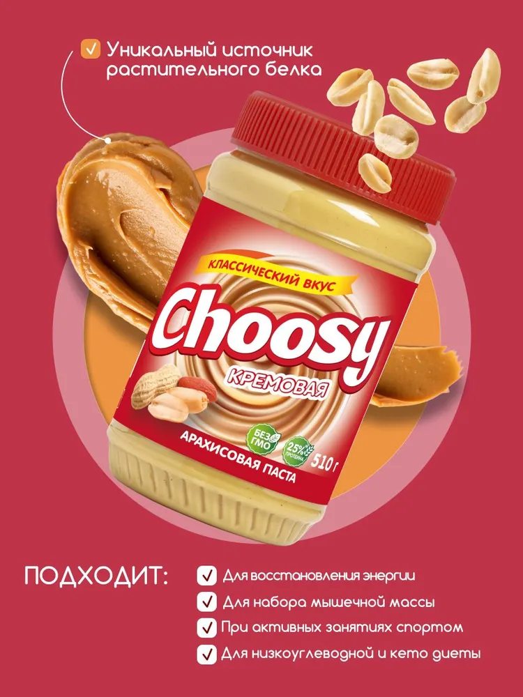 Арахисовая паста кремовая Choosy Creamy 1000 гр., 510 г, фото 4