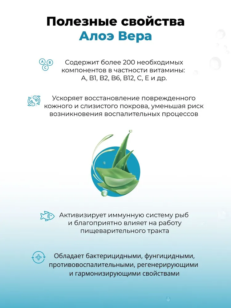 Кондиционер для аквариума с экстрактом Алоэ и витамином B, 1000мл, 1 л, фото 5