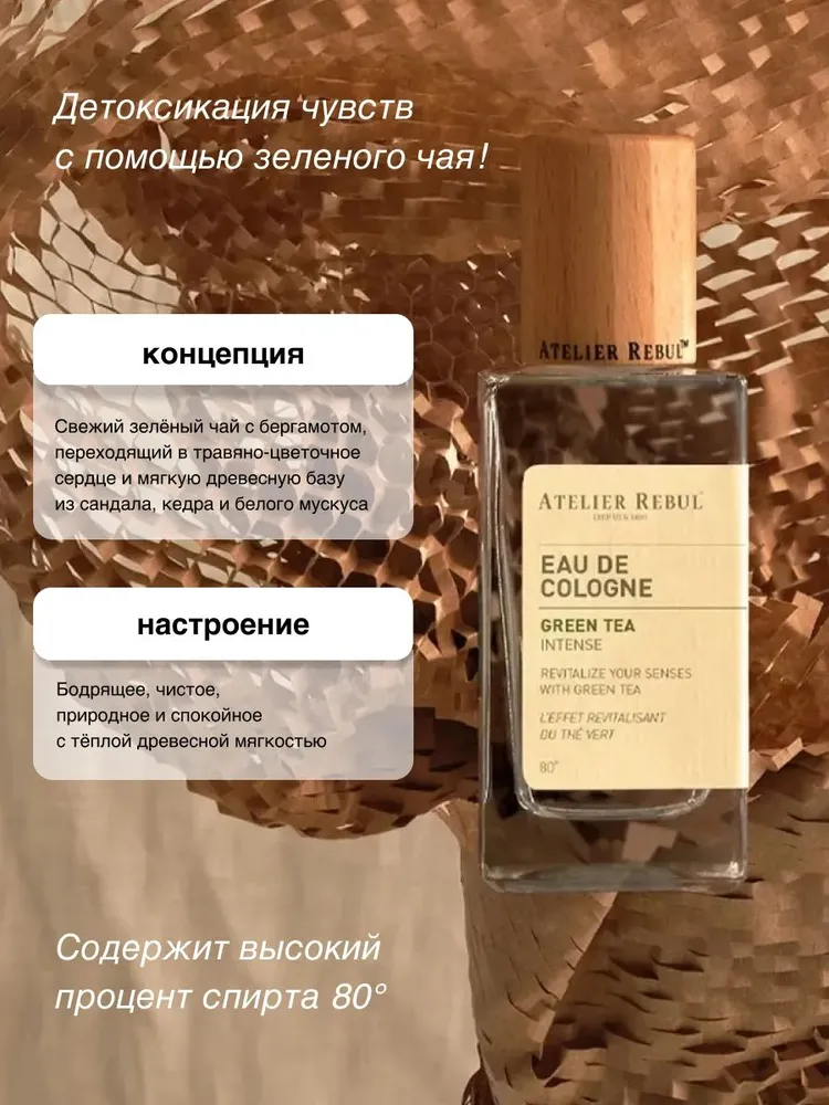 ATELIER REBUL Green Tea Одеколон унисекс, 50 мл, 50 мл, фото 2