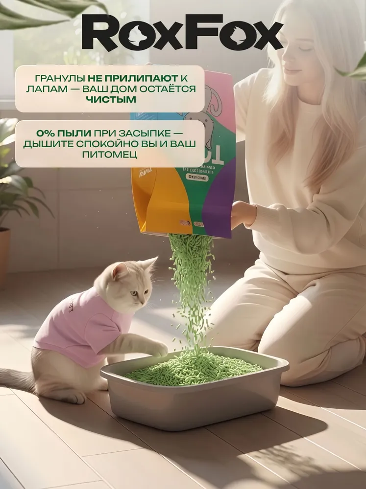 Тофу наполнитель комкующийся для кошек ROXFOX Зеленый чай, 2,5 кг, 7 л, 2,5 кг, 7 л, фото 3