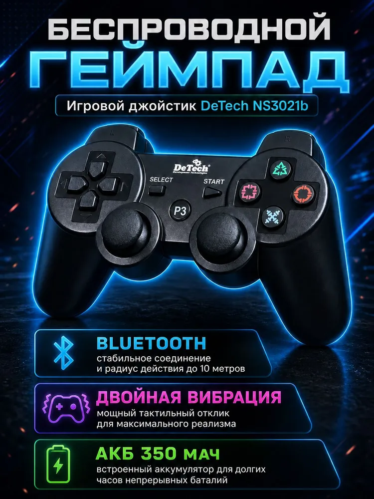 Геймпад беспроводной для ПК и PS3 DeTech NS3021b, джойстик для компьютера Bluetooth с вибрацией, вариант