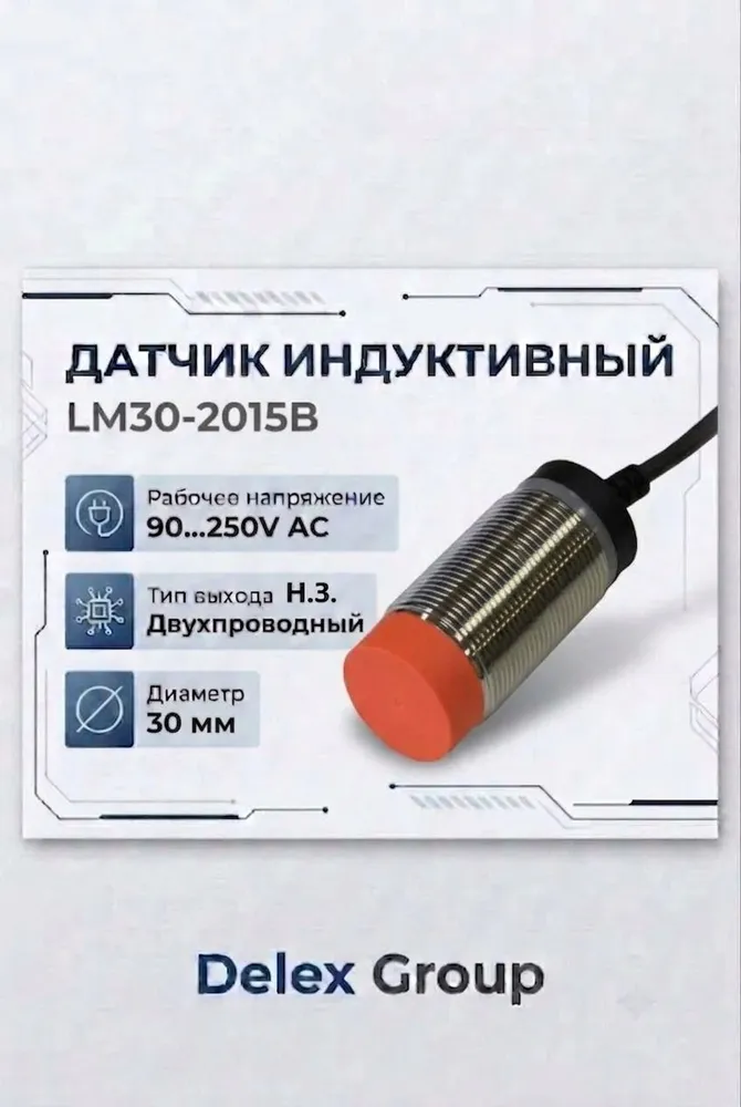 LM30-2015B Индуктивный датчик (30, Sn15мм, 90...250V AC, SCR, н.з.), вариант