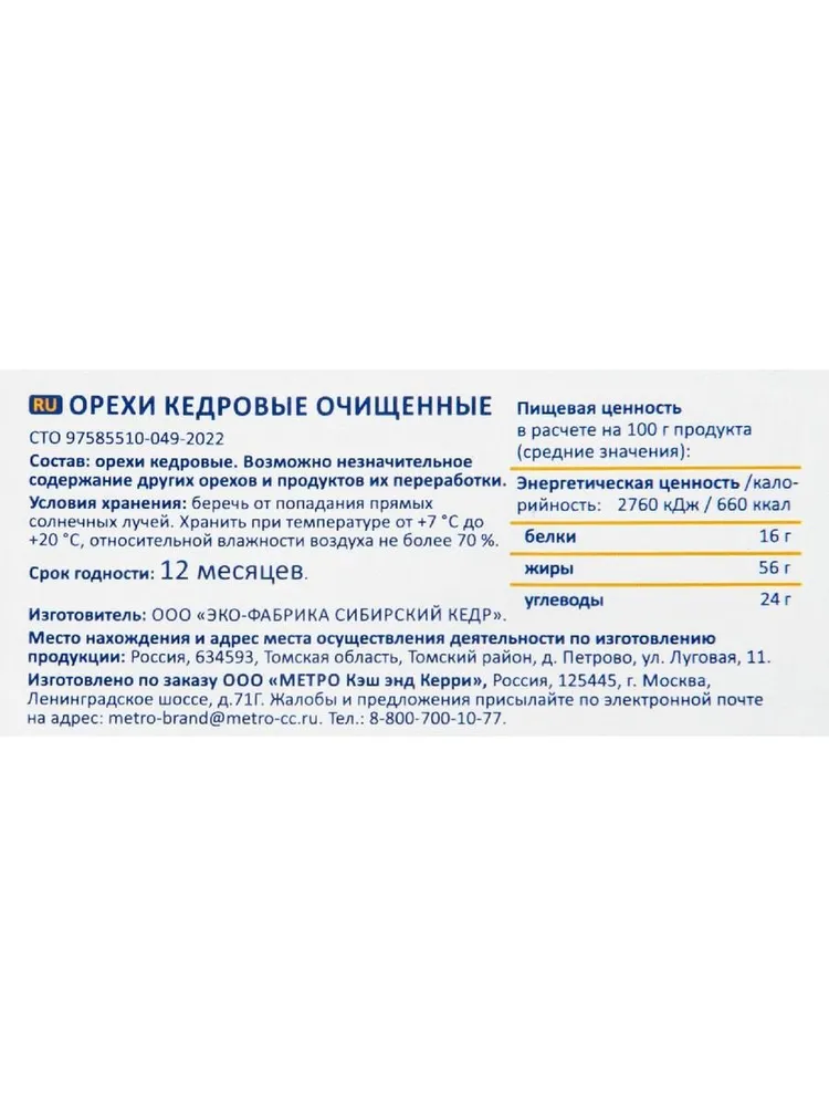 Metro Chef Орехи кедровые очищенные, 1кг, 1 кг, фото 4