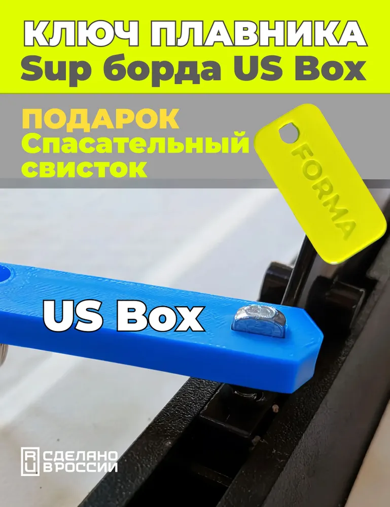 Ключ для винта крепления плавника SUP-борда (система US Box), вариант