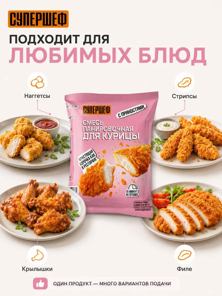 Панировочная смесь для курицы СУПЕРШЕФ 200 г, хрустящая панировка для наггетсов, крыльев и стрипсов, 200 г, фото 3