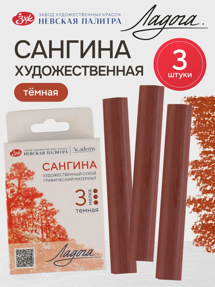 Сангина художественная темная Невская палитра Ладога, набор 3 штуки 2721422310, темный