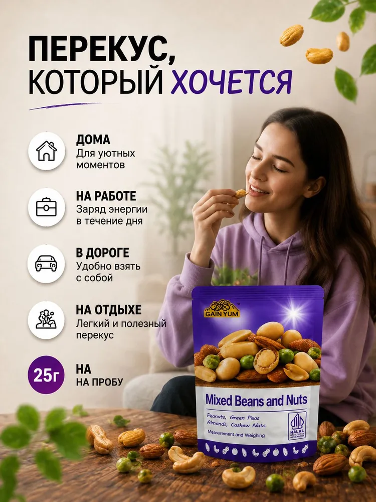 Порционный снек без подготовки из орехов, бобов и сухофруктов, набор 3 вкуса, 9 уп. по 25 г, 25 г, фото 2