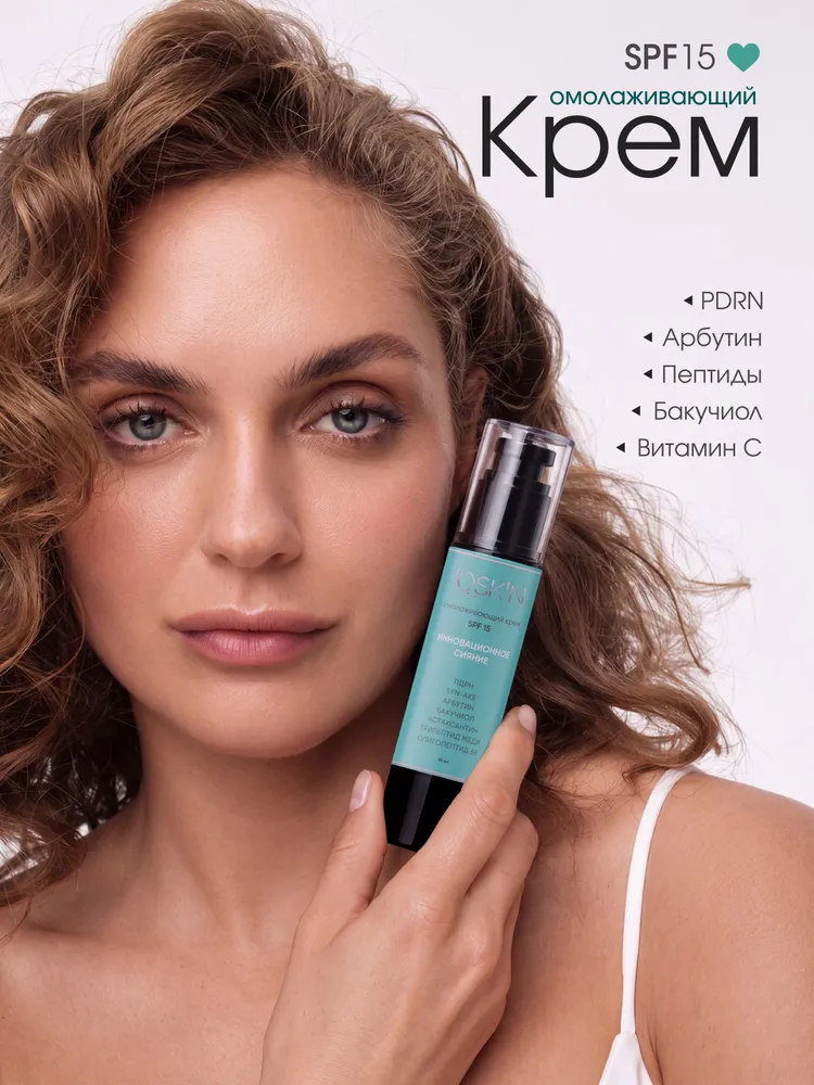 Крем для лица SPF 15 антивозрастной осветляющий с ПДРН и пептидам QSKN, вариант