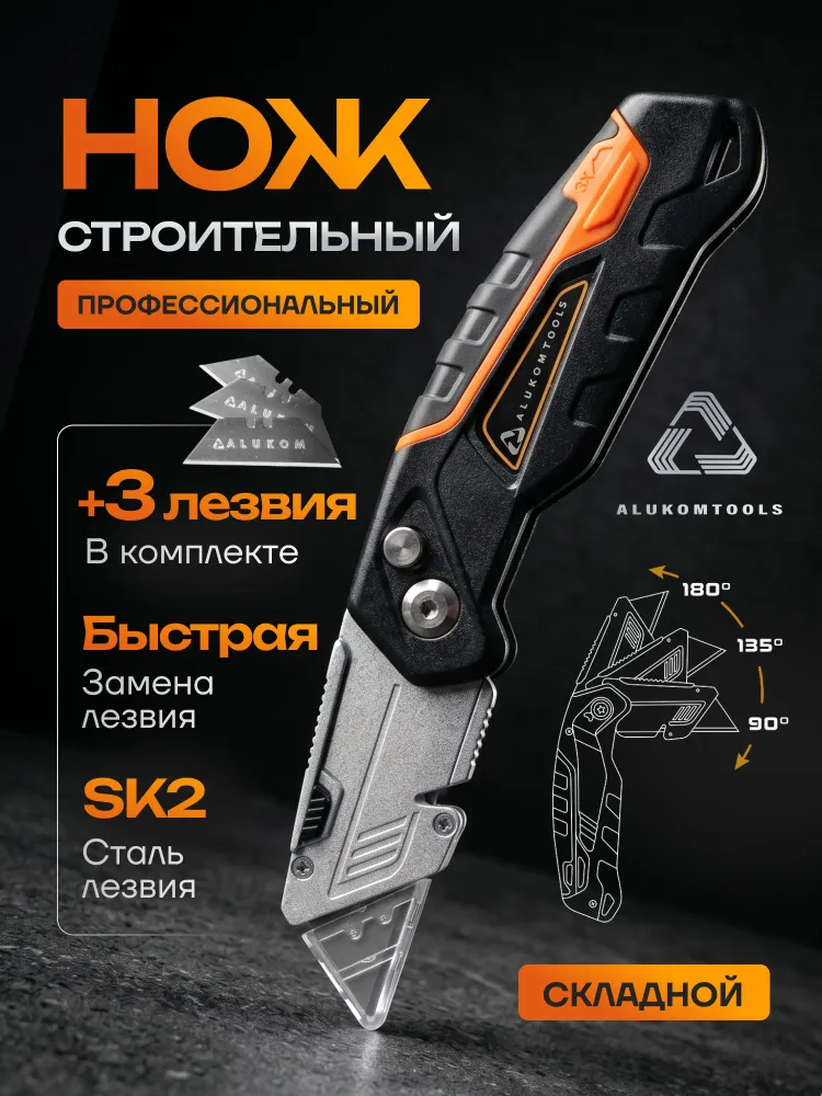 Нож строительный складной с трапециевидным лезвием ALUKOMTOOLS Falcone, вариант