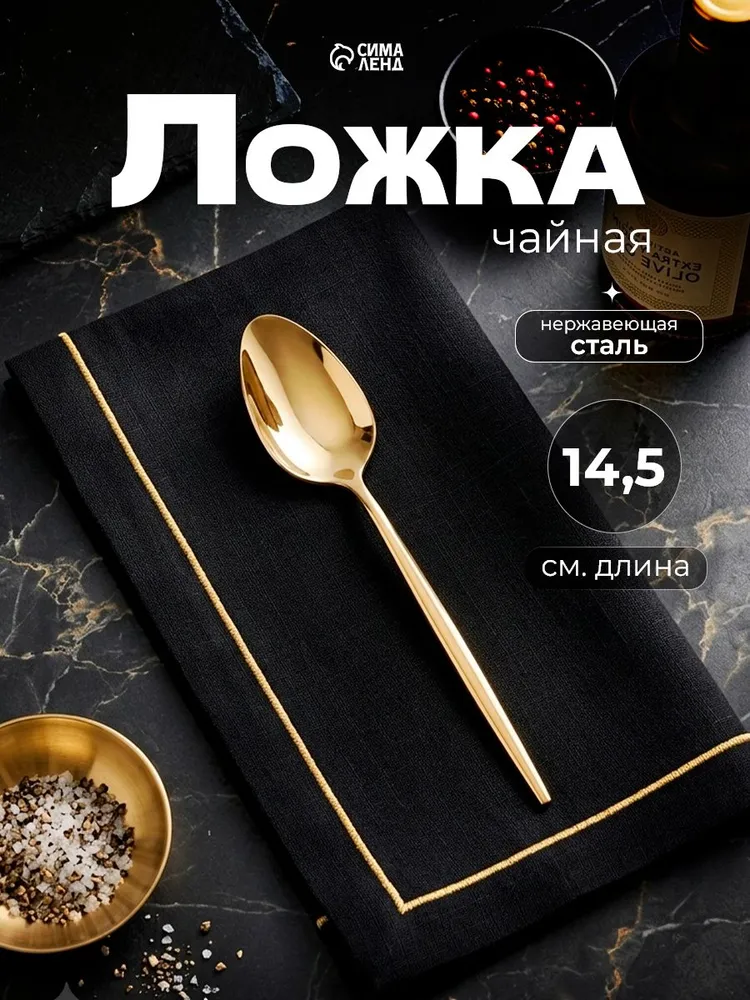 Ложка чайная "Блинк", 14,5 см, нержавеющая сталь