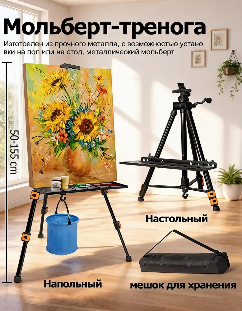 Мольберт-тренога напольный телескопический переносной для рисования складной металлический этюдник для взрослых и детей, с полкой и сумкой в комплекте, вариант