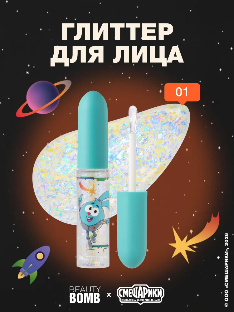 Глиттер для лица Beauty Bomb «Смешарики» тон 01, ультрамариновый, 5 мл, 5 мл