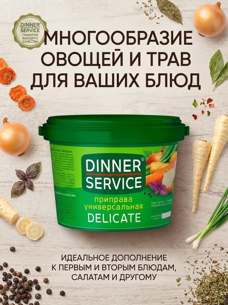 Приправа Универсальная "Delicate" DINNER SERVICE 2 кг, 2 кг, фото 2