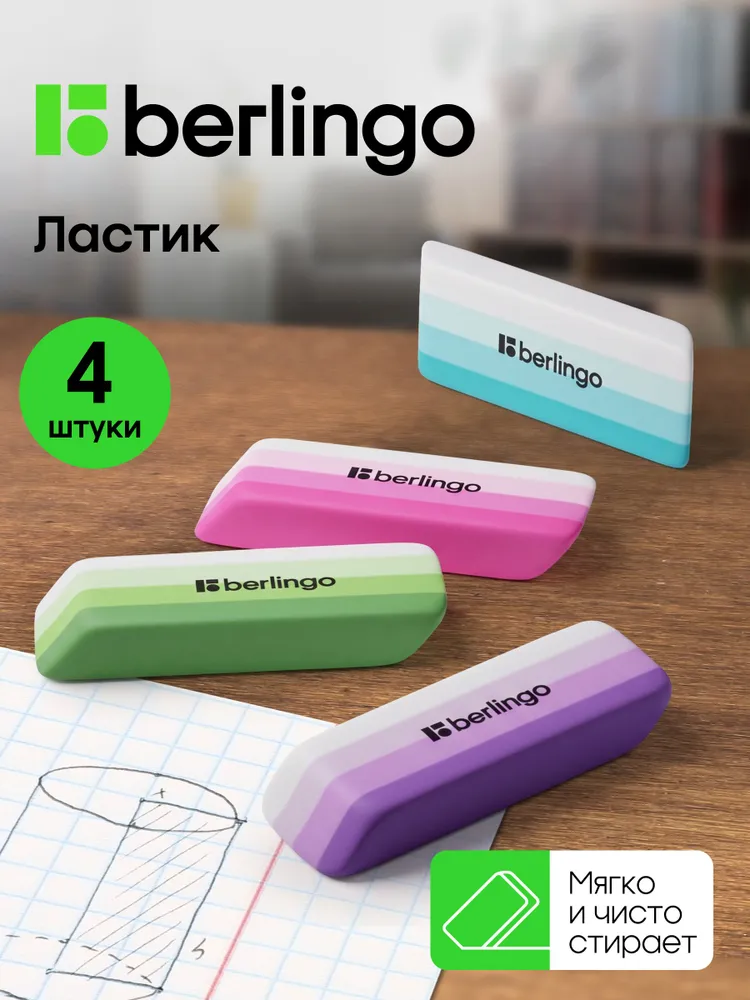 Ластик школьный, набор 4 штуки, вариант