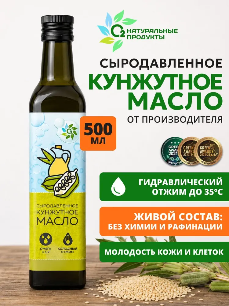 Масло кунжутное 500мл холодного отжима сыродавленное О2 Натуральные продукты, 500 мл