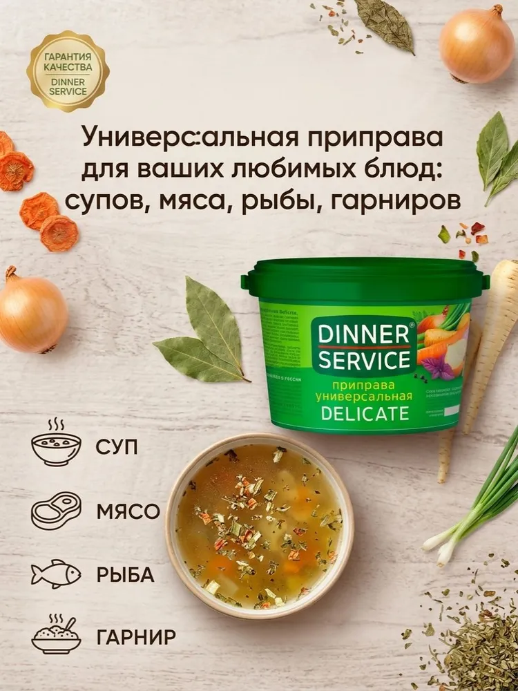 Приправа Универсальная "Delicate" DINNER SERVICE 2 кг, 2 кг, фото 5