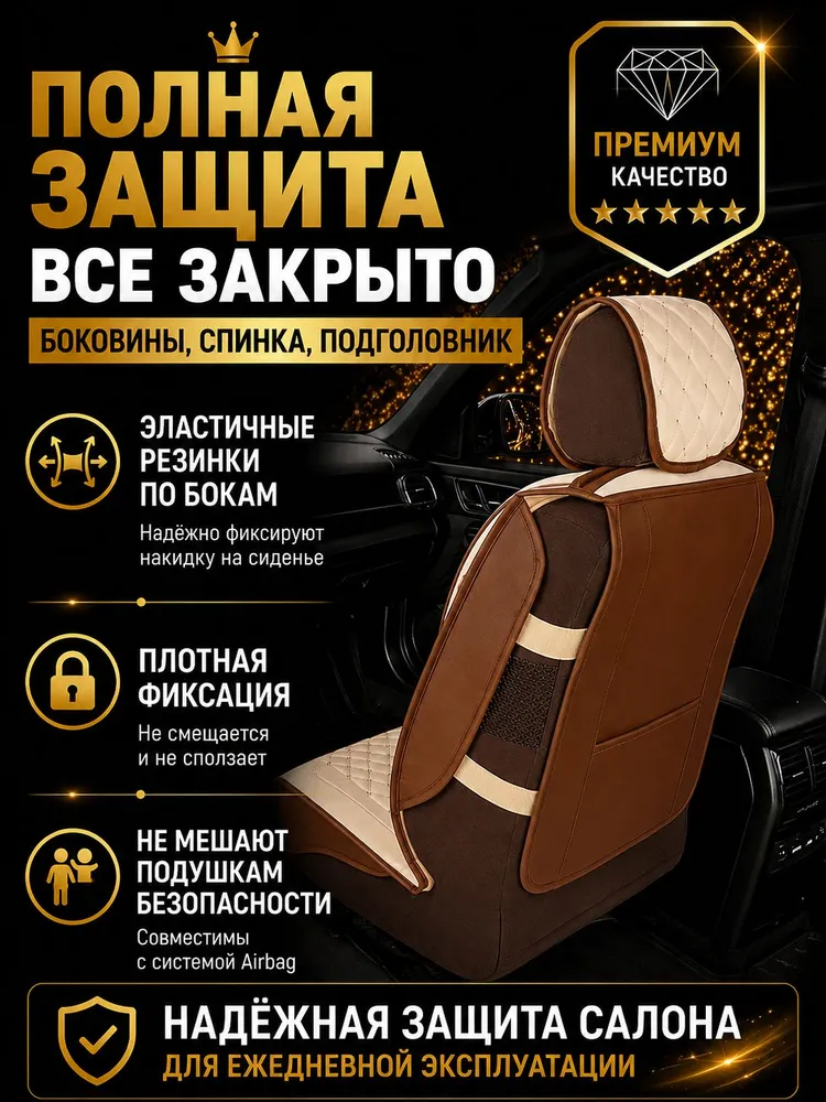 Накидки на сиденья автомобиля универсальные из алькантары 5 мест / чехлы на сиденья автомобиля универсальные AUTOPREMIER BRILLIANT, комплект на весь салон, вариант, фото 3