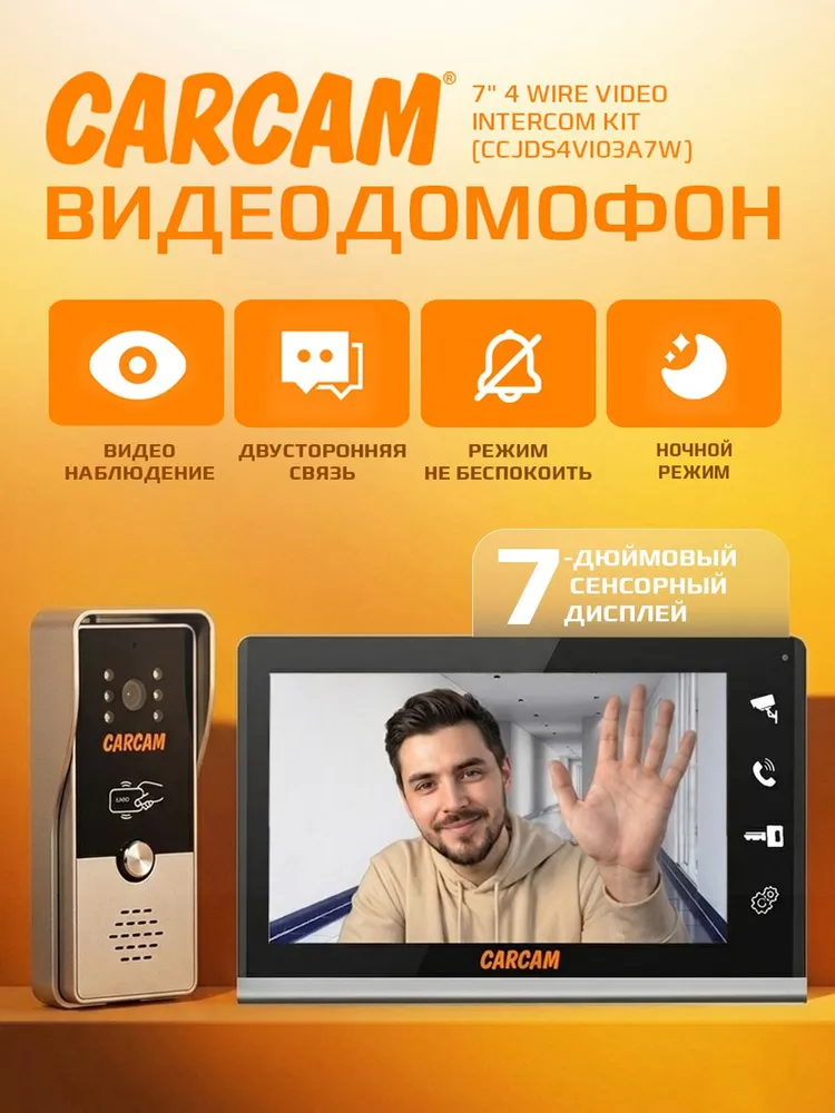 Видеодомофон CARCAM 7" 4 Wire Video Intercom Kit (CCJDS4Vi03A7W), вариант