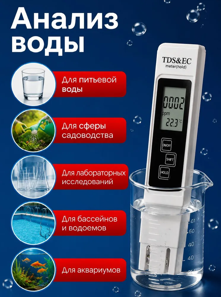 Тестер качества воды питьевой TDS&EC измеритель 3 в 1; солемер, кондуктометр, измеритель жесткости, термометр для воды, вариант, фото 2