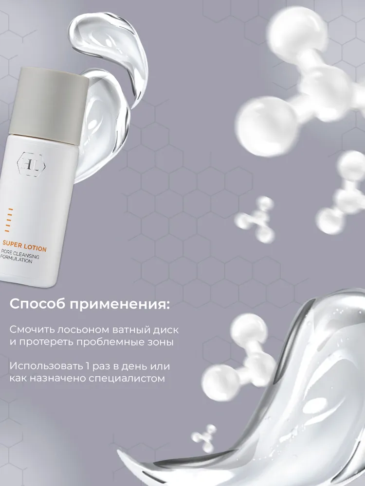Holy Land Лосьон Super Lotion, 125 мл, 125 мл, фото 4