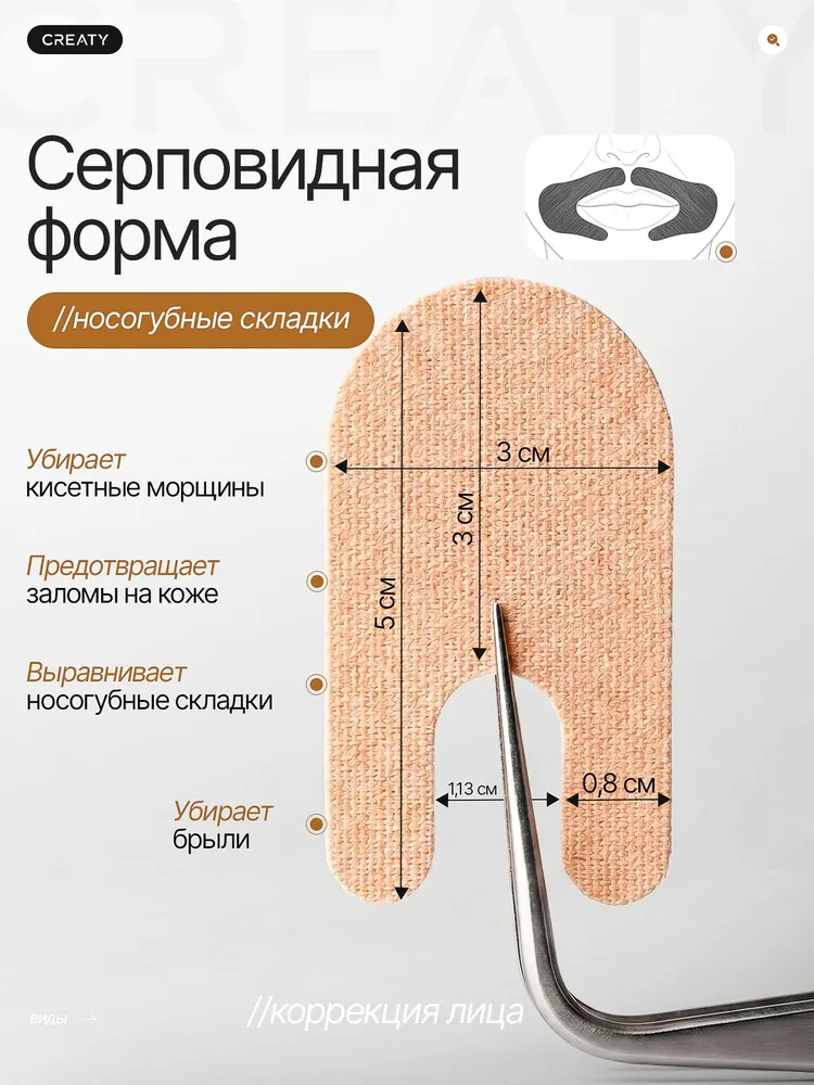 Ночные тейпы невидимки для лица от морщин и для подтяжки лица, вариант, фото 6