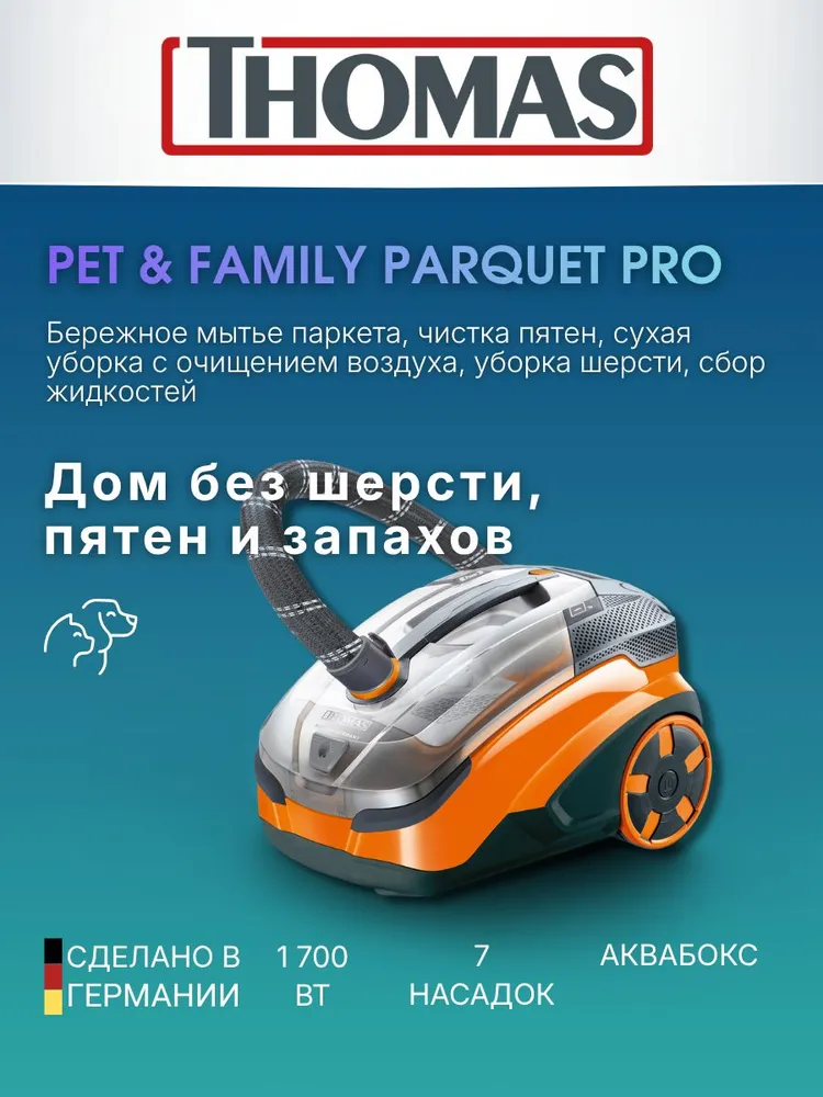 Thomas Моющий пылесос, для дома, для мебели, для ковров и пола. Пылесос моющий Pet&Family Parquet Pro, вариант