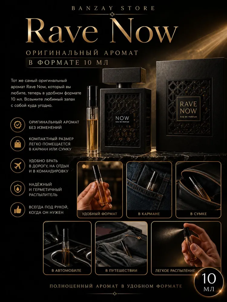 Rave Now 10 мл для мужчин, отливант, нишевой аромат, дорожный формат., 10 мл, фото 4