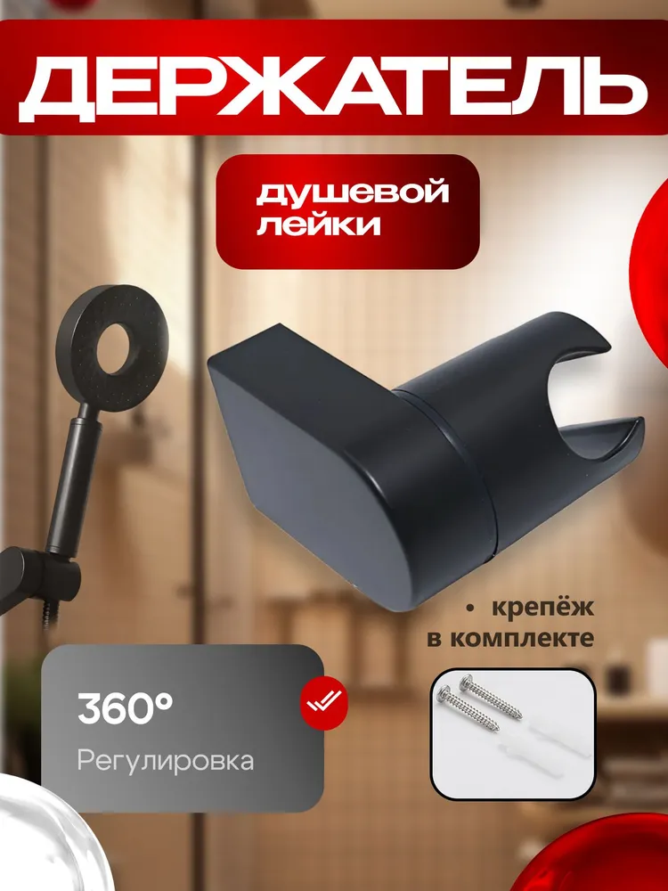 Держатель для лейки душа на стену, кронштейн крепление для душа с регулируемым наклоном, вариант