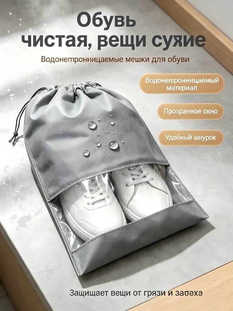 Мешки для хранения обуви 10 шт, 2 размера 32x44 и 36x45 см, дышащие с окном на шнурке, 32x44, 10 шт, фото 3