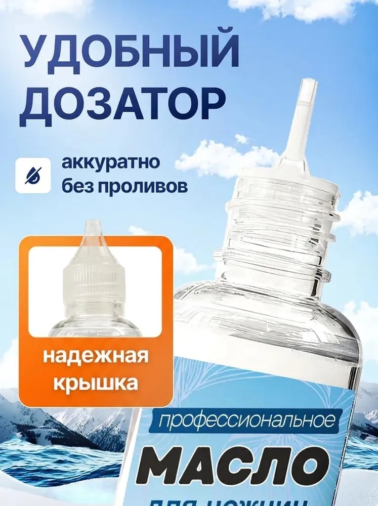 Масло для машинок для стрижки, триммеров для волос, электробритв, ножниц и ножевых блоков, 30 мл, 30 мл, фото 4