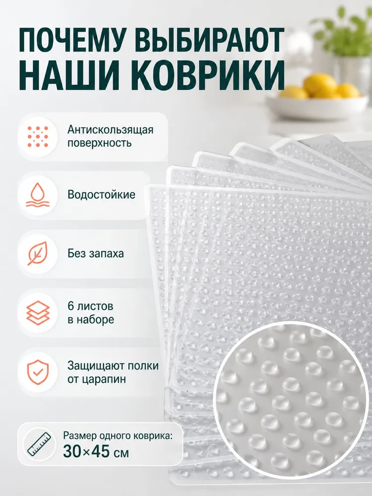Защитные коврики для холодильника 6 штук 30х45 см, коврик для полки, 30x45 см, фото 6