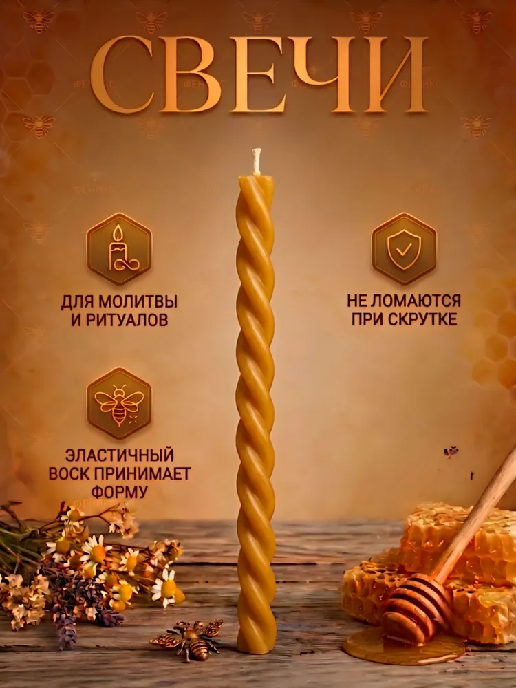 Свечи церковные №140 восковые освященные 50шт медовые для молитвы, 50 шт, фото 4