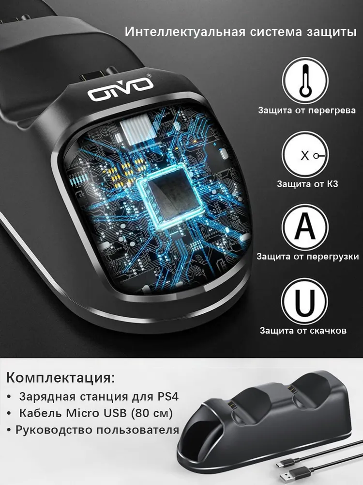 Зарядная станция для PS4 (Dualshock 4): быстрая зарядка за 1.8 ч, интеллектуальная защита от перезаряда и надежность, вариант, фото 5