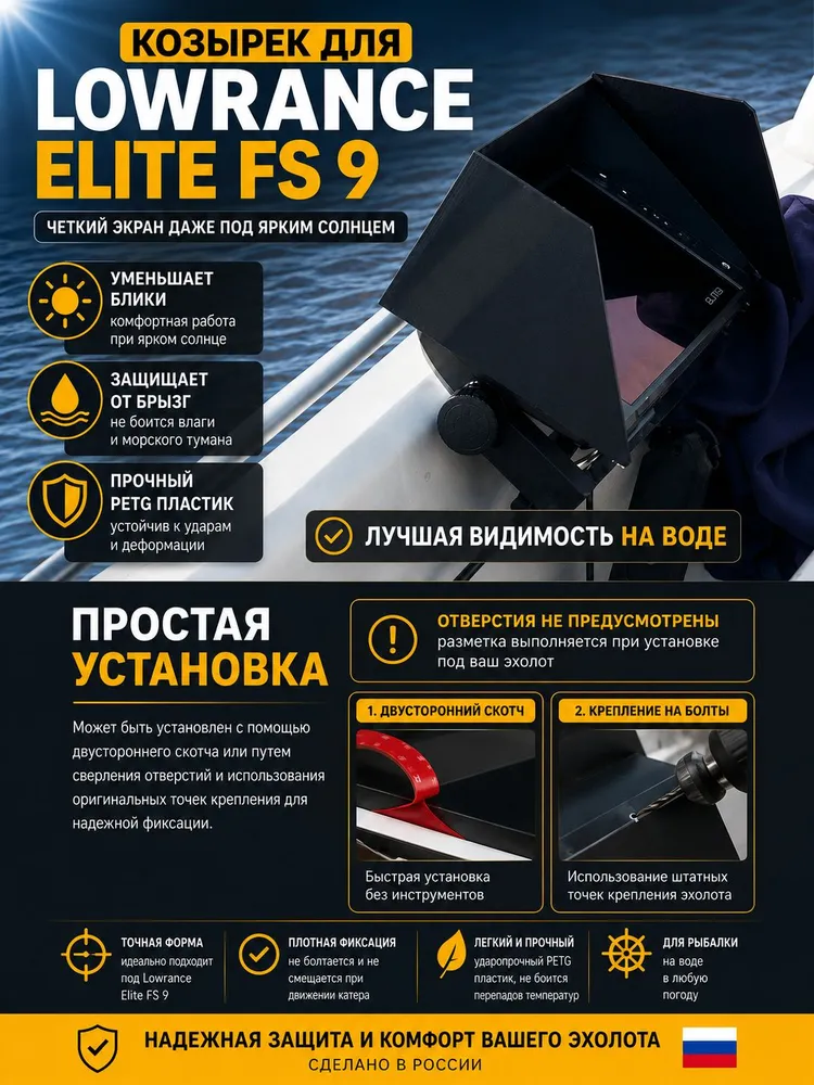 Козырек для эхолота Lowrance Elite FS 9, вариант, фото 2