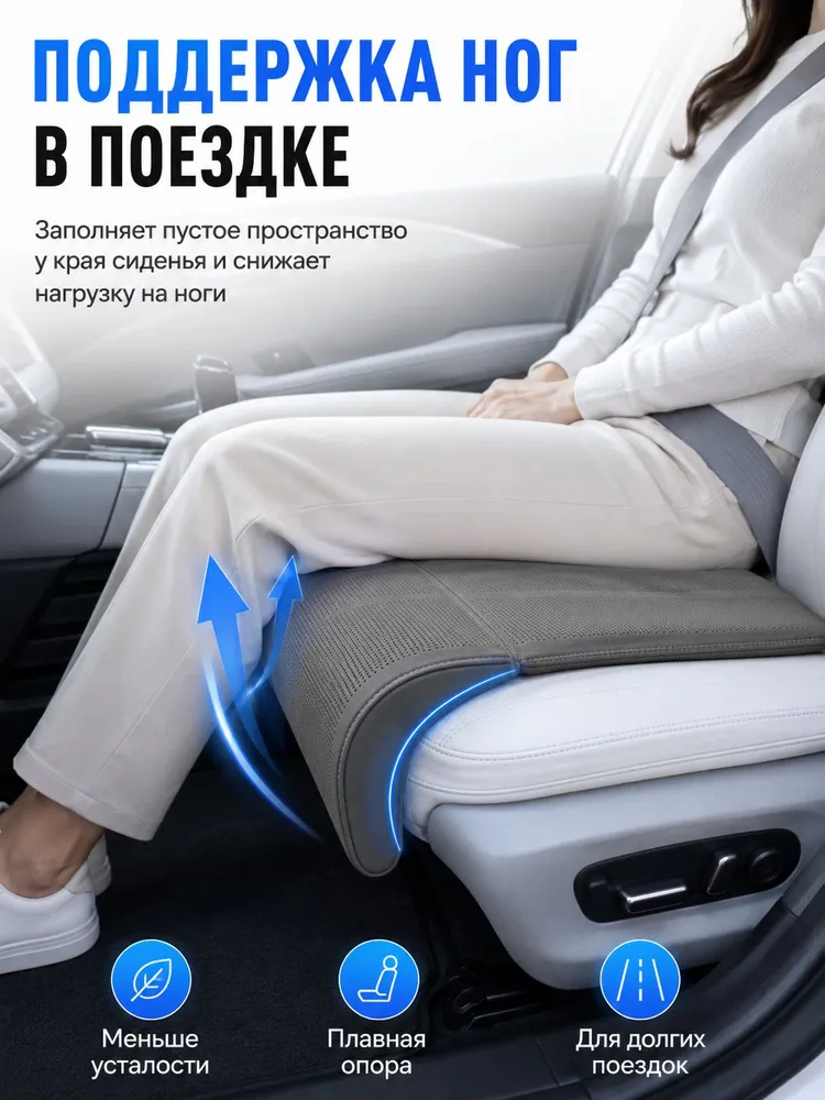 Подушка для Автосиденья 2 в 1: Удлинитель Сиденья и Поддержка Ног, Перфорированная Экокожа, Пена с Памятью,Черный, черный, фото 2