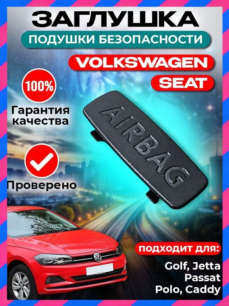 Подушка безопасности арт. 1K8853437, вариант