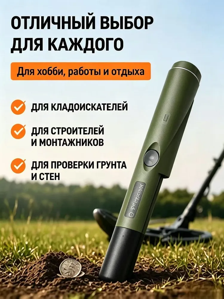ПинпоинтерGP, вариант, фото 5