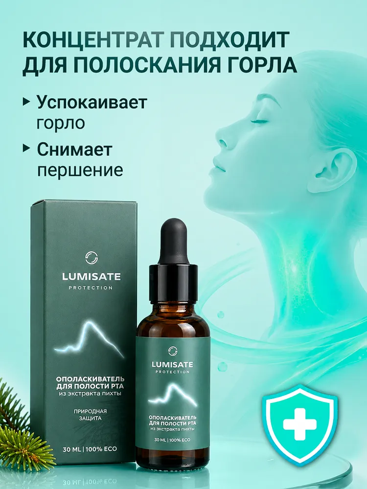 Lumisate Ополаскиватель для полости рта 30 мл, 30 мл, фото 5