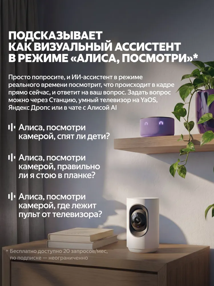 Умная IP-камера Яндекс 2K QHD, Wi-Fi, поворотная, для дома, работает с Алисой, вариант, фото 2