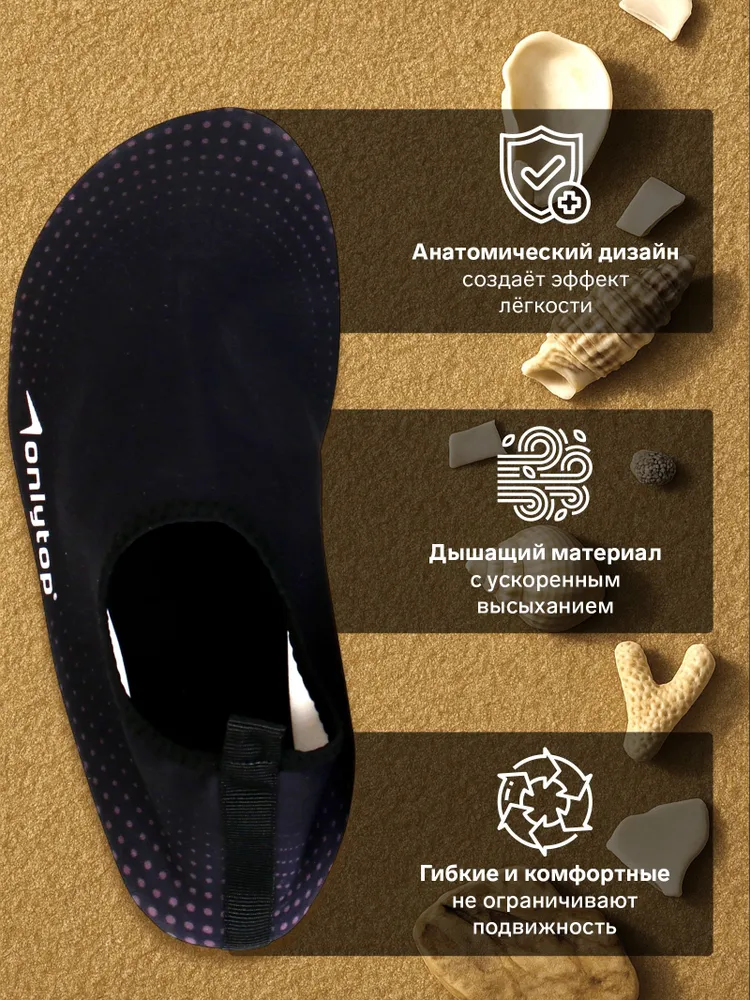 Аквашуз ONLYTOP, вариант, фото 2
