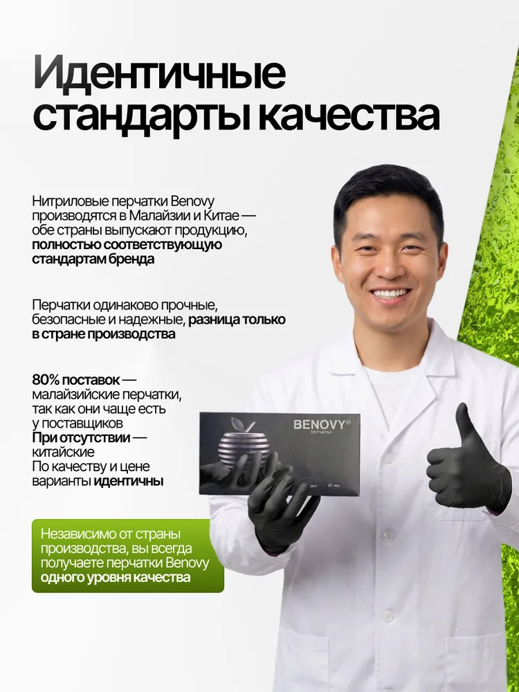 Перчатки нитриловые медицинские одноразовые BENOVY / черные L 50пар (100шт) Прочные, Гипоаллергенные, Неопудренные, 100 шт, черный, фото 4