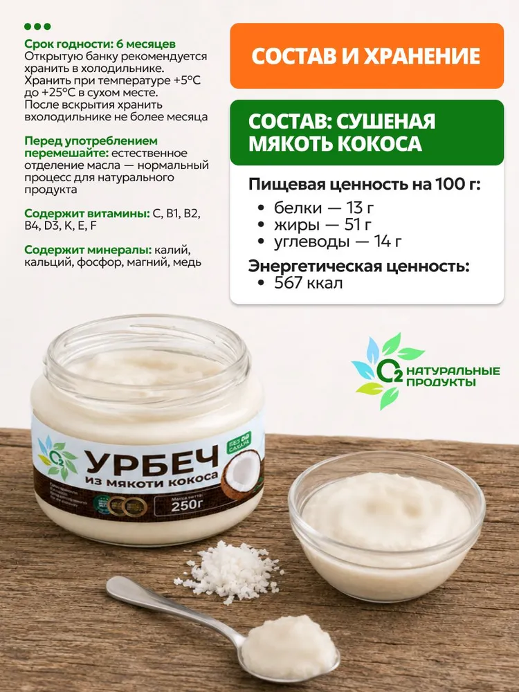 Кокосовый урбеч, натуральная паста из мякоти кокоса 250 гр О2 Натуральные продукты, 250 г, фото 4