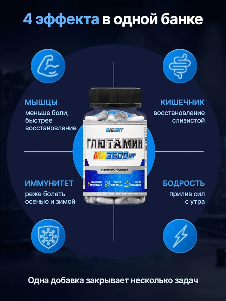 Глютамин BIGSNT в порошке 200 г, 40 порций, L-glutamine аминокислота, 150 капсул, фото 4
