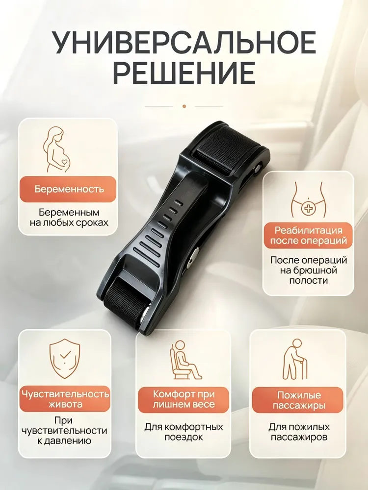 Адаптер , держатель в машину для беременых/живота, вариант, фото 4
