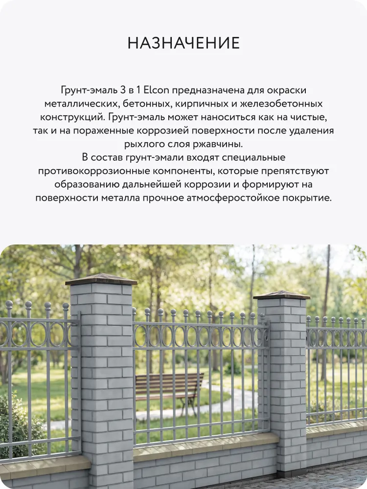 Аэрозольная краска в баллончике Elcon грунт-эмаль 3 в 1 по ржавчине для металла, быстросохнущая, матовая, серая RAL 7040, 520 мл, 520 мл, фото 4