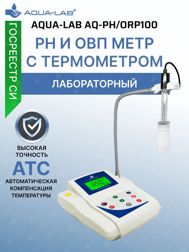 Профессиональный PH метр для воды, лабораторный измеритель овп AQUA-LAB AQ-PH/ORP100, вариант