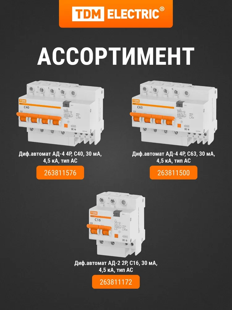 Дифференциальный автомат 2Р, C16, 30мА, 4,5кА, тип АС, TDM Electric, вариант, фото 6